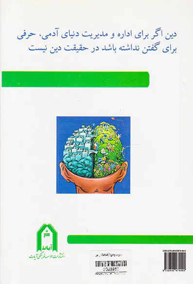مدیریت و دین